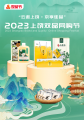 
			  2023上饶双品网购节活动即将启动！