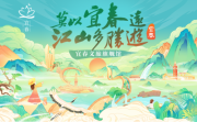 
			  “莫以宜春远，江山多胜游”宜春文旅旗舰馆登陆同程旅行